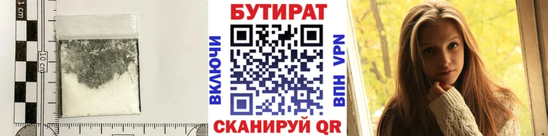Бутират 1.4BDO  Шарыпово 